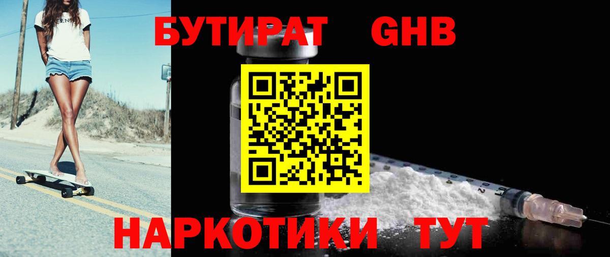 Бутират вода  БУТИРАТ  Калач-на-Дону  Вход с VPN 