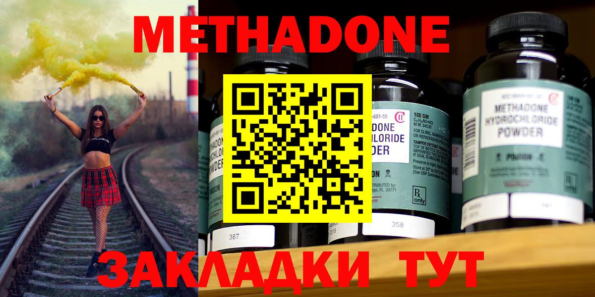 Калач-на-Дону  Метадон кристалл  Вход с VPN  darknet наркотические препараты  Метадон methadone 