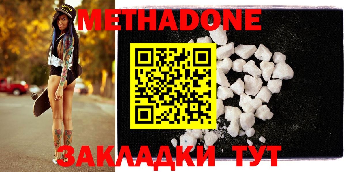 Метадон methadone Калач-на-Дону